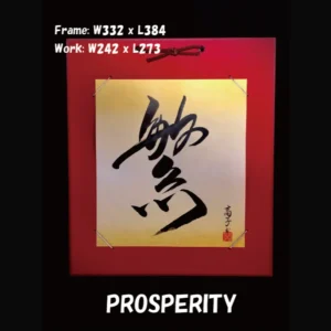 calligraphy_prosperity